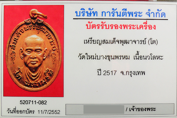 เหรียญสมเด็จโตบางขุนพรหม ปี17 เนื้อนวะโลหะ บล็อคทองคำ