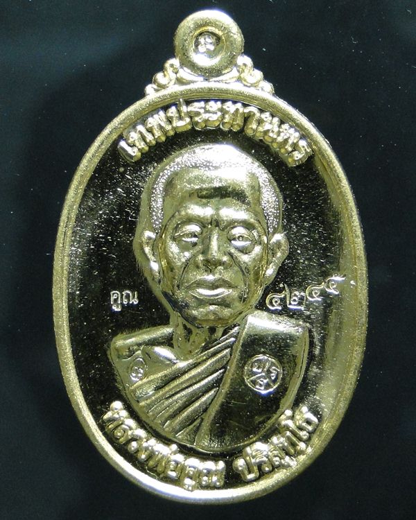 เหรียญหลวงพ่อคูณ รุ่น คูณเทพประทานพร ปี ๕๕ #007