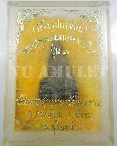 กริ่งรูปเหมือน พระครูอุดมวรเวท (หลวงปู่เจียม อติสโย) รุ่น ๑