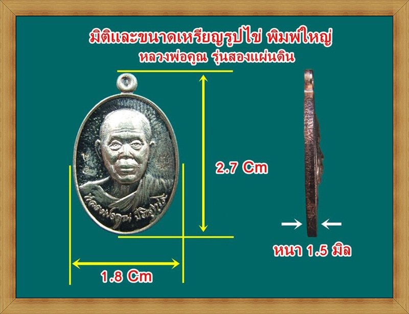 เหรียญพุทธคุณสองแผ่นดิน หลวงพ่อคูณ เนื้อทองแดง พิมพ์ใหญ่ หมายเลข 4257 วัดใหม่อัมพวัน ปลุกเสก 9 คาบ