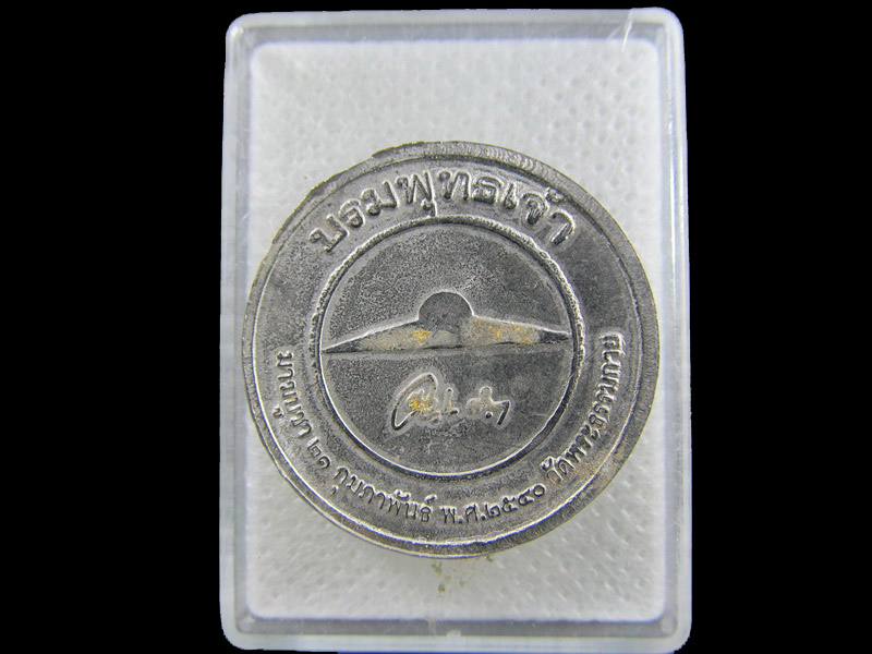 เหรียญบรมพุทธเจ้า วัดพระธรรมกาย จ.ปทุมธานี 2540 .เริ่ม20บาท/.(07/กพ.--01)