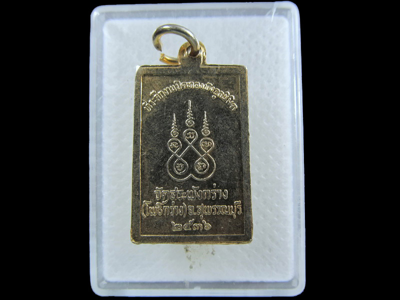 เหรียญสมเด็จกร่าง วัดสระพังกร่าง(โพธิ์กร่าง) ปี36 จ.สุพรรณบุรี .เริ่ม20บาท/.(07/กพ.--09)