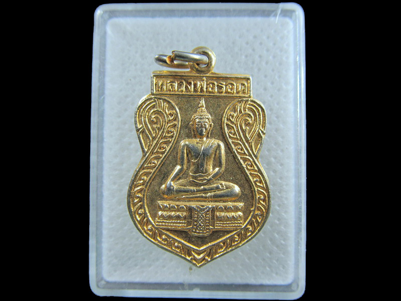 เหรียญ หลวงพ่อรอด วัดไก่เตี้ย อยุธยา 2534..เริ่ม20บาท/.(07/กพ.--03)
