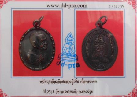 บัตรรับประกันพระแท้