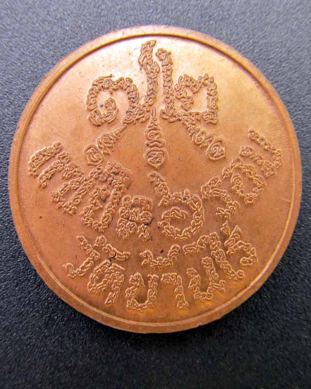 เหรียญกลมหลวงพ่อคูณ รุ่นเเซยิด 6 รอบ 72 ปี ราคาวัดใจ