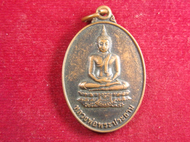 "จ่าสันต์" แดงเคาะเดียว/เหรียญหลวงพ่อพระประธาน  วัดบกจันทร์นคร  ศรีสะเกษ