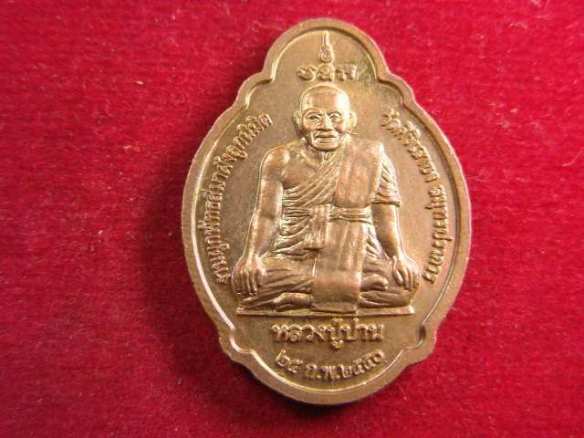"จ่าสันต์" แดงเคาะเดียว/เหรียญพระพุทธชินราช หลังหลวงปู่ปาน  วัดศิริเสาธง  สมุทรปราการ