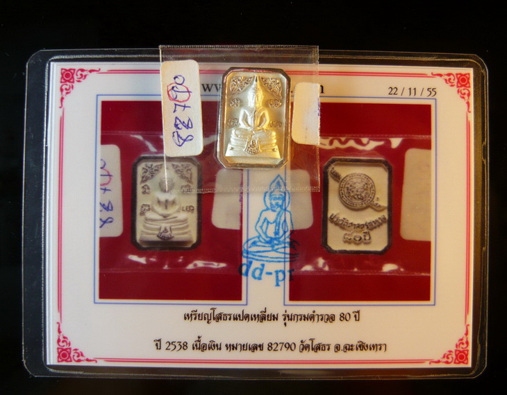 หลวงพ่อโสธร รุ่นประวัติศาสตร์ 80ปี กรมตำรวจ เหรียญแปดเหลี่ยม เนื้อเงิน (((((( สวยมากๆๆๆๆ )))))