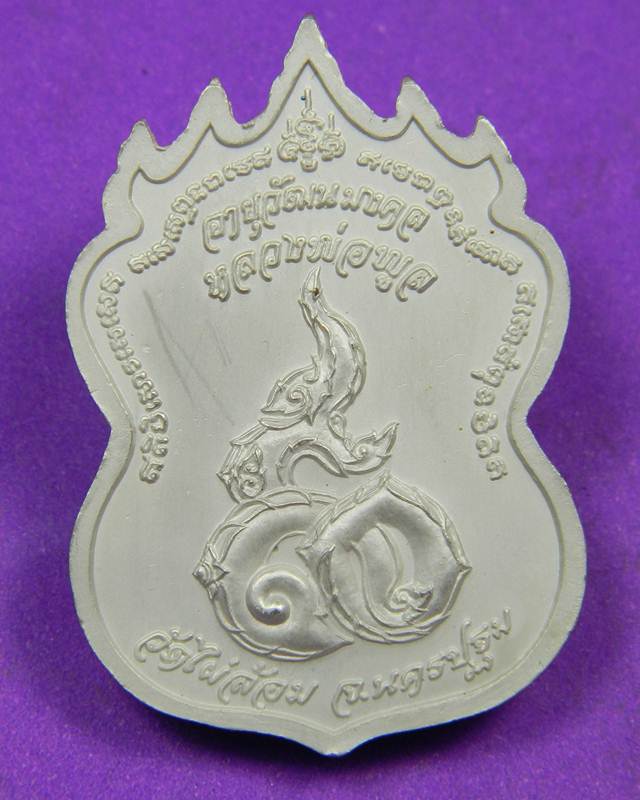 เหรียญ 9 ยอดหลวงพ่อพูล เนื้อเงินลงยาสีแดง