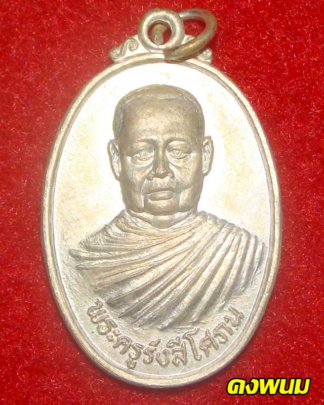 หลวงพ่อรื่น วัดหารเทา เหรียญประสบการณ์ แห่งปี 2555 โดนยิงด้วย M16 เป็น 100 นัด รอดตายอัศจรรย์1