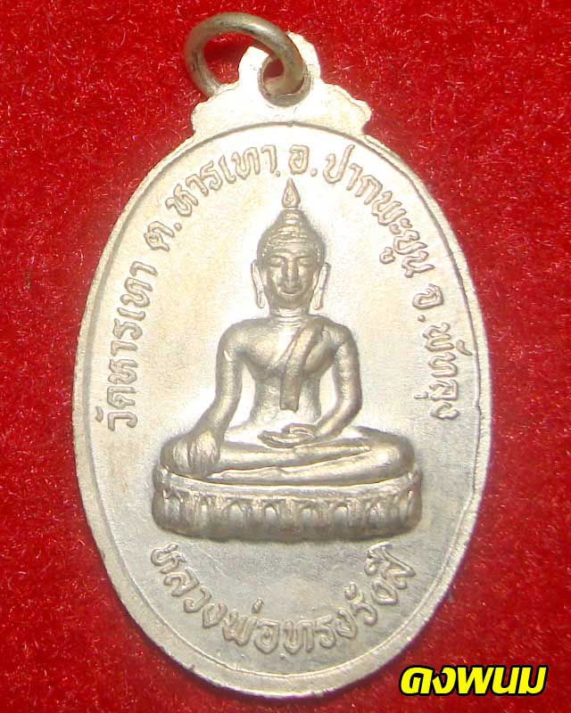 หลวงพ่อรื่น วัดหารเทา เหรียญประสบการณ์ แห่งปี 2555 โดนยิงด้วย M16 เป็น 100 นัด รอดตายอัศจรรย์1