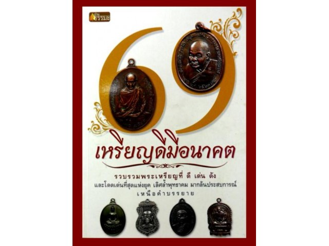 เหรียญหลวงพ่อเกษม รุ่นพิเศษหลัง ภปร. ปี 23