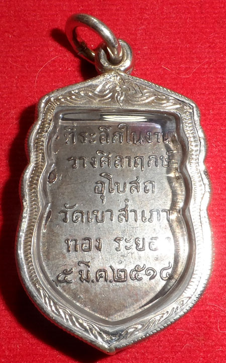 หลวงพ่อโสธรหลวงปู่ทิมวัดเขาสำเภาทอง 0880009452