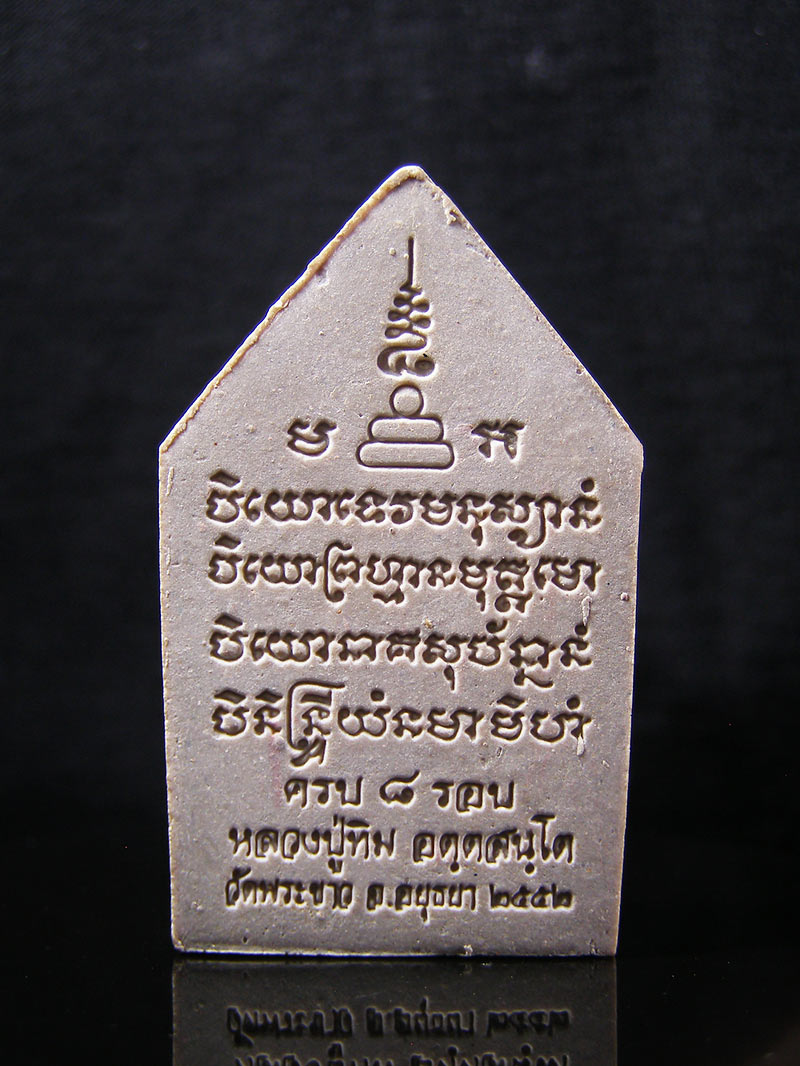 พระขุนแผนหลวงปู่ทิมวัดพระขาว มหามงคล 8 รอบ รุ่นสุดท้ายปี2552