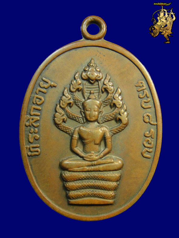 เหรียญนาคปรกไตรมาส หลวงปู่ทิม วัดระหารไร่(เหรียญที่3) ปี18บล็อคอุใหญ่ ทิมซ้อน สภาพสวยครับ