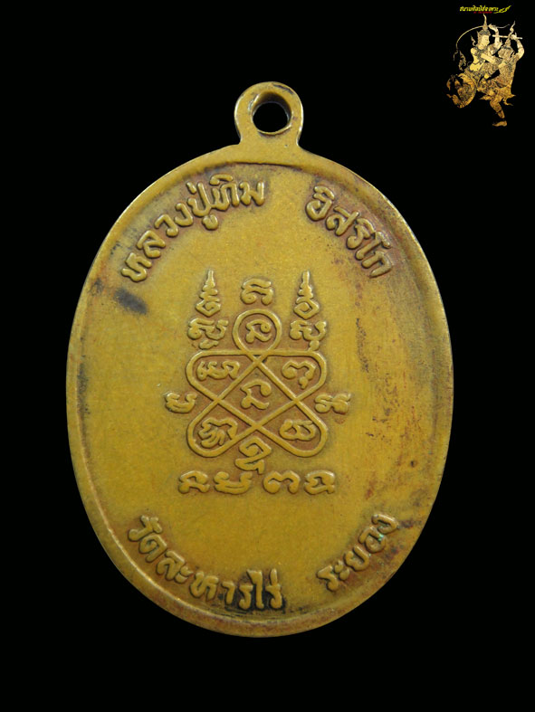 เหรียญนาคปรกไตรมาส หลวงปู่ทิม วัดระหารไร่ ปี18บล็อคอุใหญ่ ทิมซ้อน สภาพสวยนิดครับ