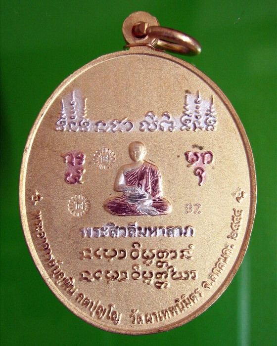 เหรียญสารพัสดี สามกษัตริย์ทอง หลวงปู่บุญพิน กตปุญโญ วัดผาเทพนิมิตร สกลนคร