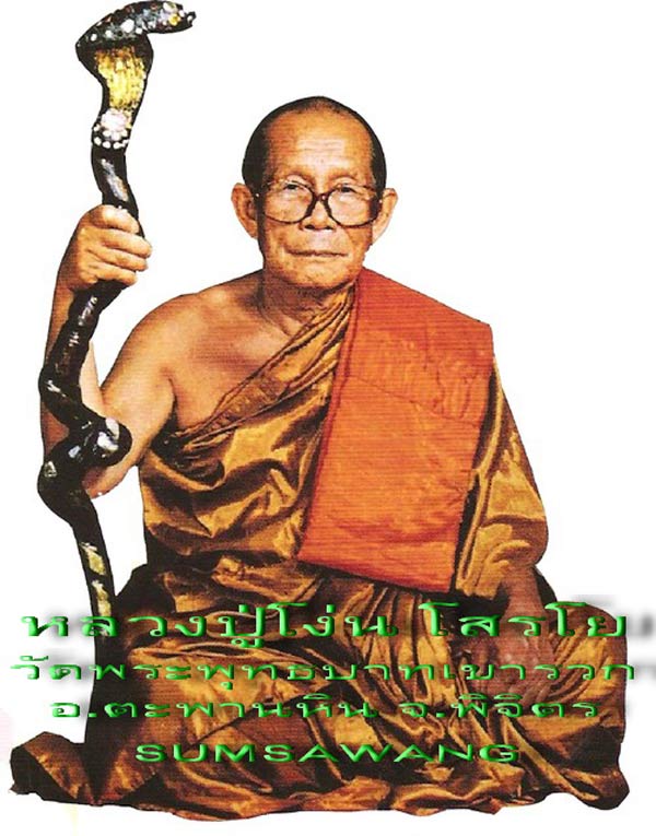 ท้าวเวสสุวรรณ เนื้อว่าน หลวงปู่โง่น วัดพระบาทเขารวก พิจิตร