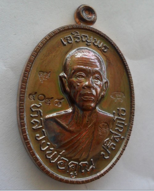 เหรียญพรบนครึ่งองค์หลวงพ่อคูณ ออกวัดถนนหักใหญ่ ปี2555