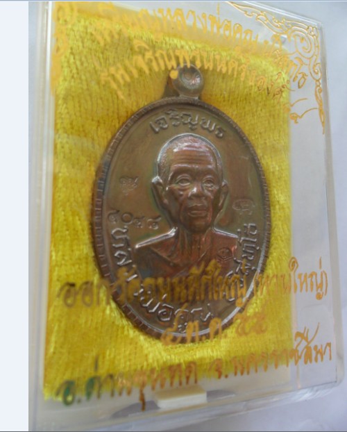 เหรียญพรบนครึ่งองค์หลวงพ่อคูณ ออกวัดถนนหักใหญ่ ปี2555