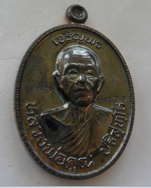 เหรียญพรบนครึ่งองค์หลวงพ่อคูณ ออกวัดถนนหักใหญ่ ปี2555