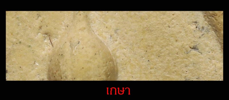 2.สมเด็จหลังยันต์ห้าเนื้อเหลือง ด้านหน้ามีเกศาอยูjครับ