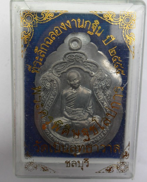 เหรียญเสมา8รอบหลวงปู่เกลี้ยง วัดเนินสุทธาวาส เนื้อตะกั่วกรรมการไม่ตัดปีก
