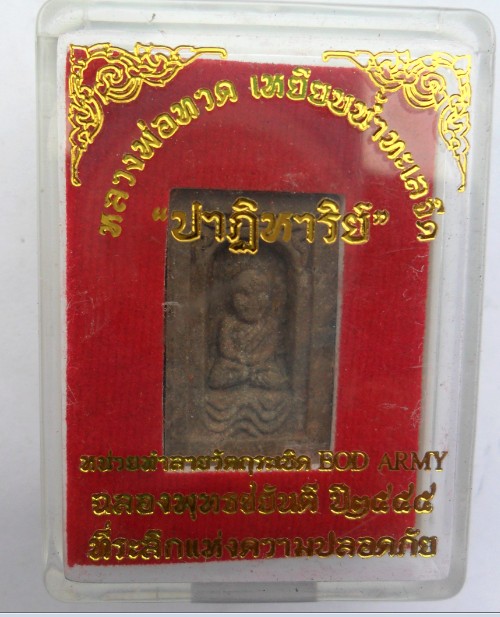 พระผงกลักไม้ขีด หลวงปู่ทวด รุ่นปาฏิหาริย์ หน่วยทำลายวัตถุระเบิด EOD