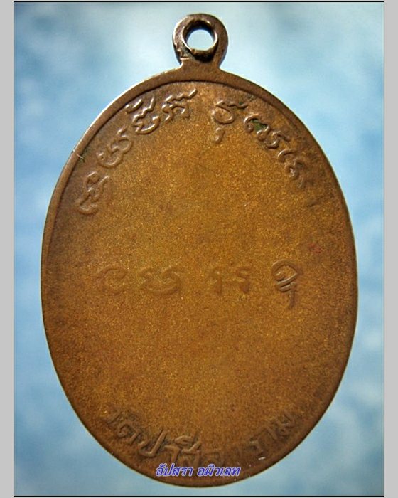 เหรียญหลวงพ่อสีลา วัดป่าสีลาราม จ.สกลนคร พ.ศ. 2508