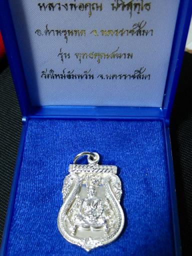 #1900 บาท # เหรียญ เสมาฉลุ หลวงพ่อคูณ รุ่น พุทธคูณสยาม เนื้อเงิน