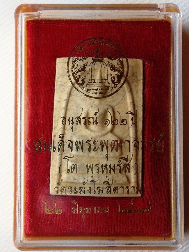 สมเด็จวัดระฆัง 122 ปี พิมพ์ใหญ่ แตกลายงา คัดสวย-1
