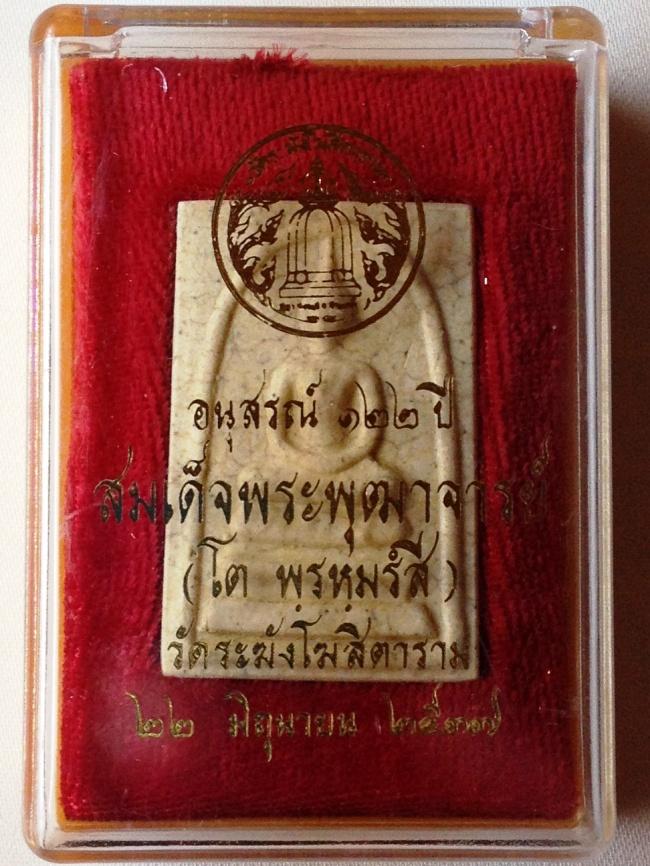 สมเด็จวัดระฆัง 122 ปี พิมพ์ใหญ่ แตกลายงา คัดสวย-3