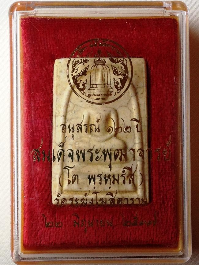 สมเด็จวัดระฆัง 122 ปี พิมพ์ใหญ่ แตกลายงา คัดสวย-5