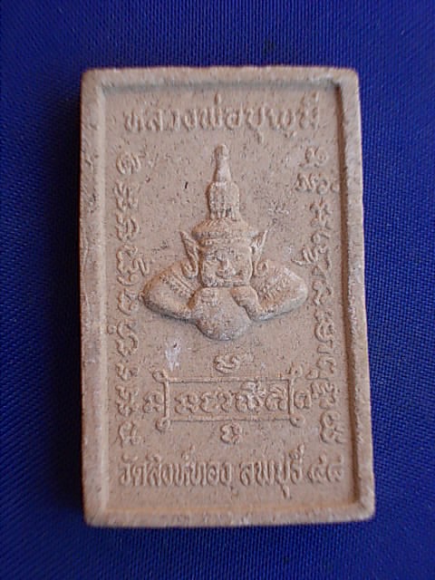 .. 20 บาท..ทุกรายการ..หลวงพ่อบุญมี วัดสิงห์ทอง จ.ลพบุรี ปี 48 เนื้อผง