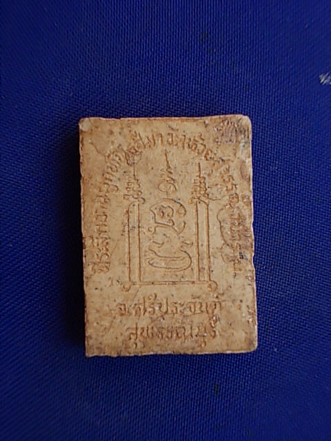 .. 20 บาท..ทุกรายการ..หลวงพ่อจง วัดหน้าต่างนอก เนื้อผง