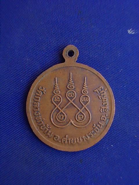 .. 20 บาท..ทุกรายการ..เหรียญหลวงพ่อเพื่อน ท.๑ วัดกลางท่าข้าม จ.สิงห์บุรี