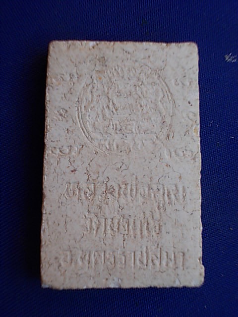 .. 20 บาท..ทุกรายการ..พระสมเด็จ หลวงพ่อคูณ ปริสุทโธ วัดบ้านไร่ เนื้อผง