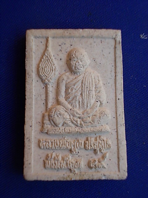 .. 20 บาท..ทุกรายการ..พระสมเด็จหลวงพ่อคูณ ปริสุทโธ วัดบ้านไร่ มั่งมีทวีคูณ ปี 39 เนื้อผงโรยผงทับทิม