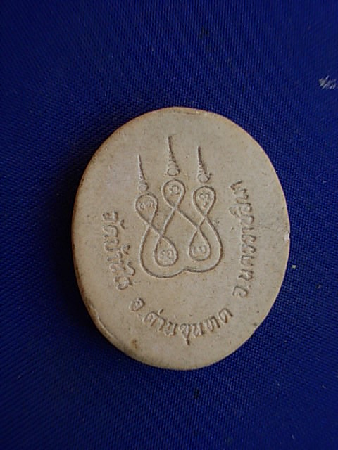 .. 20 บาท..ทุกรายการ..พระผงรูปเหมือน หลวงพ่อคูณ ปริสุทโธ วัดบ้านไร่ 