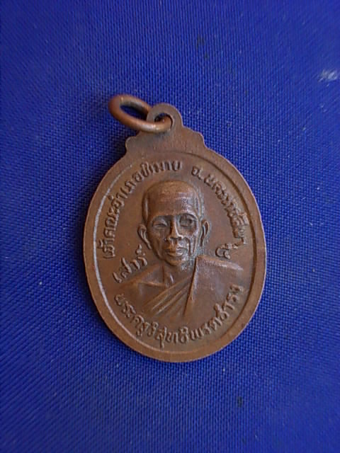 .. 20 บาท..ทุกรายการ..เหรียญหลวงพ่อพุทธวิมายะ วัดเดิม จ.นครราชสีมา เสาร์ ๕