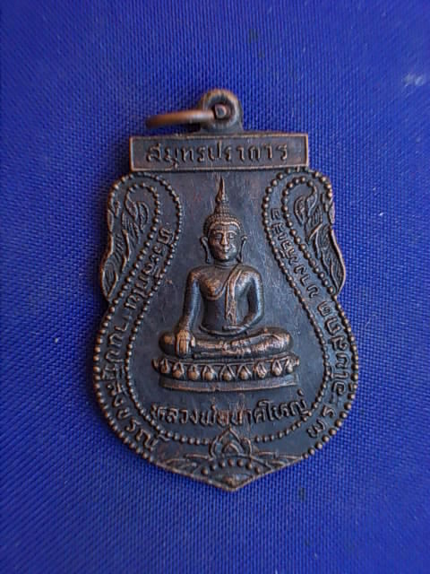 .. 20 บาท..ทุกรายการ..เหรียญหลวงพ่อนาคใหญ่ วัดบางฝ้าย จ.สมุทรปราการ