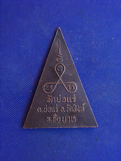 .. 20 บาท..ทุกรายการ..เหรียญหลวงพ่อเคลือบ วัดบ่อแร่ จ.ชัยนาท
