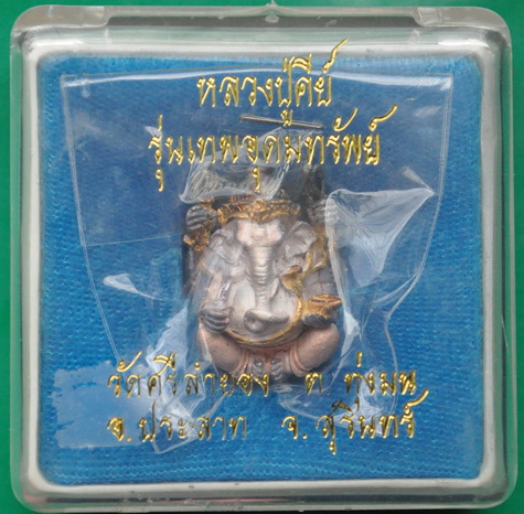 พระพิฆเนศเนื้อเงินสามกษัตริย์ หลวงปู่คีย์ วัดศรีลำยอง 