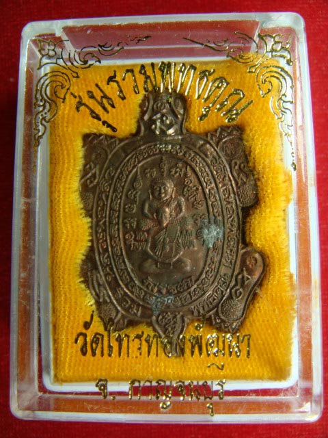 (((เคาะเดียว))) เหรียญพญาเต่าเรือน รุ่นรวมพุทธคุณ เนื้อนวะโลหะ หลวงพ่อคูณ-หลวงพ่อหลิว 