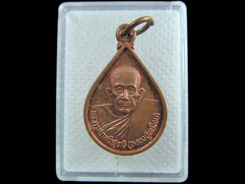 เหรียญหลวงพ่อเหมือน วัดกลางเหนือ จ.สมุทรสงคราม .เริ่ม20บาท/.(07/กพ.--06)
