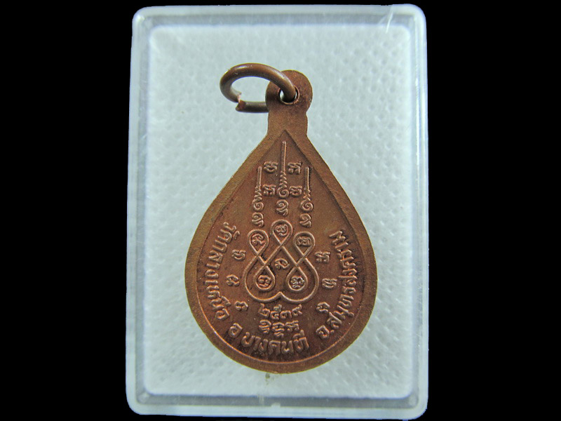 เหรียญหลวงพ่อเหมือน วัดกลางเหนือ จ.สมุทรสงคราม .เริ่ม20บาท/.(07/กพ.--06)