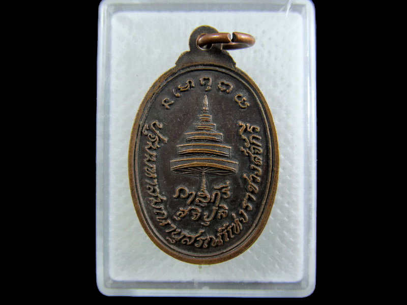 เหรียญสมเด็จพระมหาสมณเจ้ากรมพระปรมานุชิตชิโนรส .เริ่ม20บาท/.(08/กพ.--06)