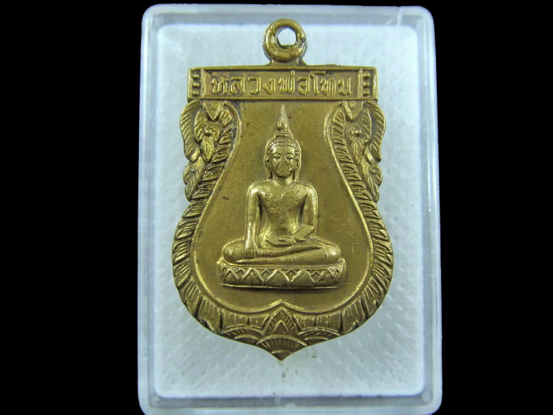 เหรียญหลวงพ่อโทน พระครูธรรมธร(นาค) วัดสุนทรเทพมุนี .เริ่ม20บาท/.(08/กพ.--05)