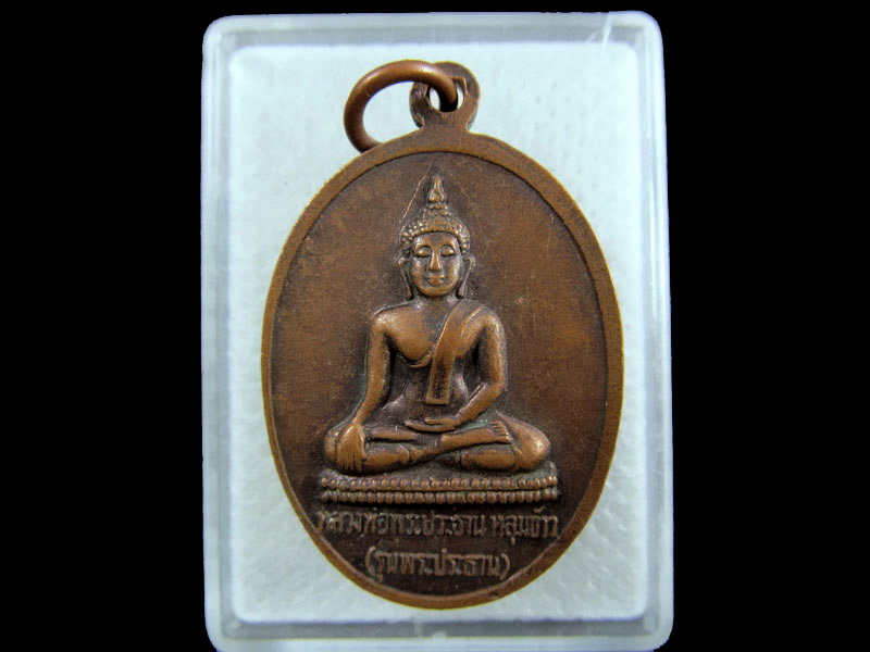 เหรียญหลวงพ่อภูมิมี วัดหลุมข้าว จ.ลพบุรี เนื้อทองแดง.เริ่ม20บาท/.(08/กพ.--07)
