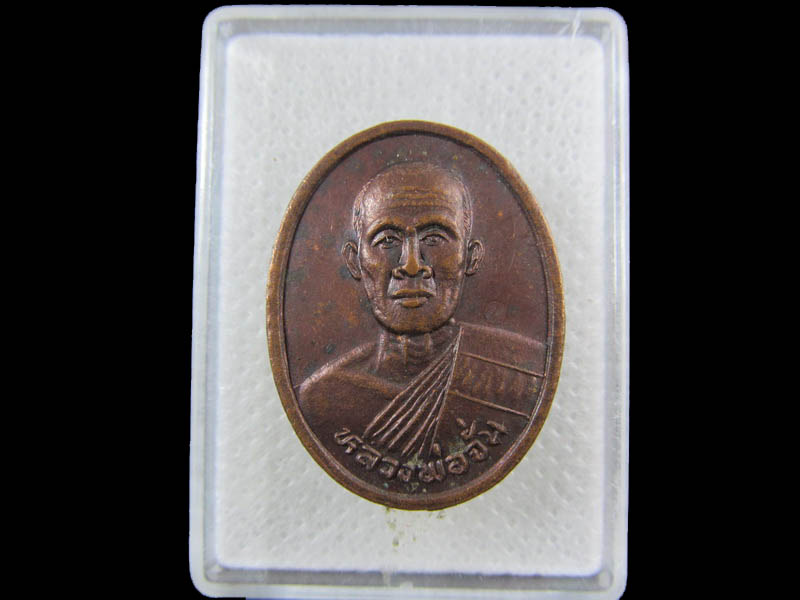 เหรียญหลวงพ่อจั่น วัดหนองสรวง อ.ศรีประจันต์ จ.สุพรรณบุรี.เริ่ม20บาท/.(08/กพ.--11)